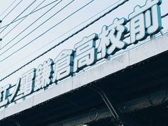 -灌篮高手动画打卡地