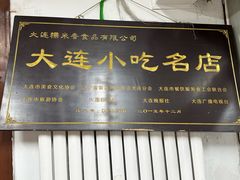 -糯米香(长江路店)