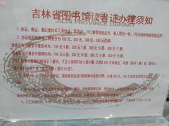 -吉林省图书馆
