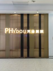 -芳朵美容养生SPA