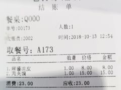 -毅祥斋老孙家泡馍(北院门鼓楼店)