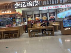 -金记酿皮(万博店)