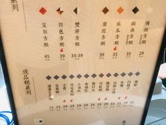 菜单-阮大兴糕团(滨江宝龙店)