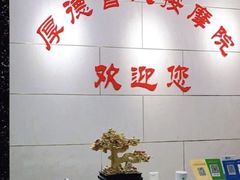 -厚德盲人按摩(太阳城店)
