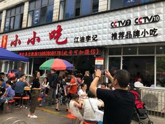 门面-李记小小吃·江油肥肠(涪江路店)