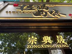 门面-清真拉妈卤味(回民街店)