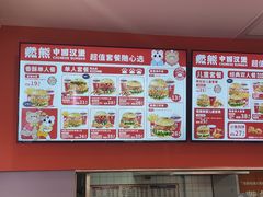 -燃熊中国汉堡(中山门店)