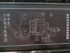-张学良旧居陈列馆