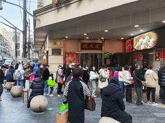 -沈大成(南京东路店)