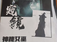 -戏精管理局·剧本杀·桌游·血染钟楼