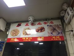 -盖邑扁食店