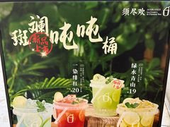 菜单-须尽欢·冰淇淋&中国茶(翔殷路店)