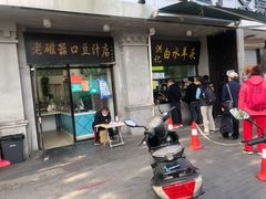 门面-洪记白水羊头(天坛店)