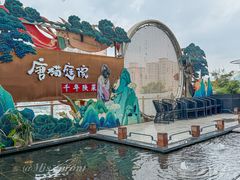 -唐猫庭院·千年陕菜(赛格国际购物中心店)