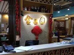大堂-金穗园·砂锅粥.醉鸡煲火锅(长寿路店)
