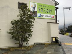 -伊藤久右卫门(宇治本店)