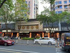 -美乐食街(小南店)