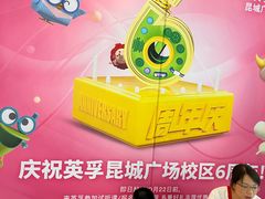 -英孚教育青少儿(昆城广场中心)