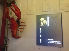 -黄尚皇小龙虾-螃蟹-烧烤工坊(皇后公园店)