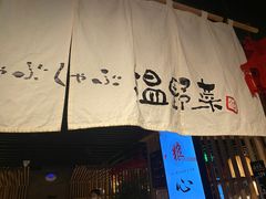 门面-温野菜涮涮锅(西单大悦城店)