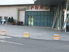-萨莉亚意式餐厅(中北永旺店)