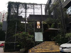 -肴约·花园式餐厅(湖里店)