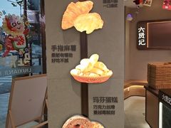 -六贤记(文三店)