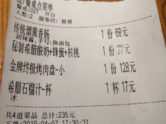 账单-HELLO MUSAE 拾光缪斯餐厅·纯正希腊风味(苏州中心店)