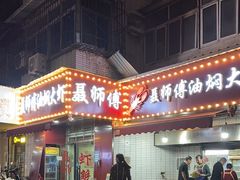 -聂师傅油焖大虾