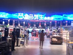 -盒马X会员店(王府井奥莱UP TOWN店)