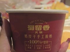 -蜀留香火锅(西南角店)