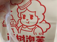 -西树泡芙(秦皇岛茂业天地店)