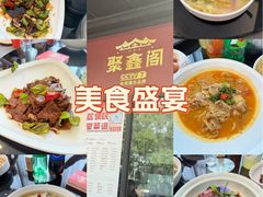 -聚鑫阁江浙菜·非遗传承技艺(青村帝华园店)
