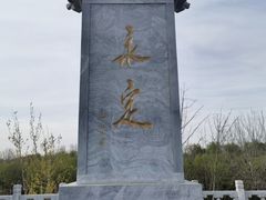 -永定河休闲森林公园