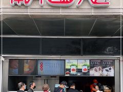 门面-南方迷宗大包(湖滨店)
