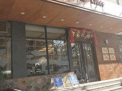 门面-胡家大厨(西三庄店)