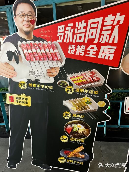 丰茂烤串(金泉美食宫店)图片