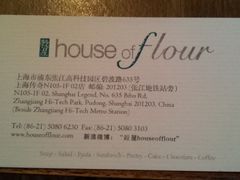 7-榖屋house of flour(张江首店)