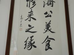 -御清斋总店(天一街店)
