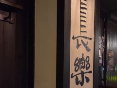 -暖都焼肉·和牛酒場(花都店)