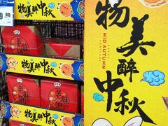 -物美超市(三里河店)