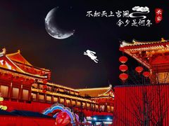 -大唐不夜城