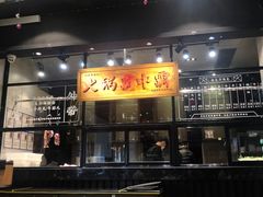 -八合里潮汕鲜牛肉火锅(吉大店)