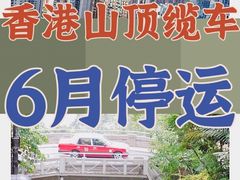-山顶缆车