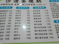 -沙湾姜埋奶(兴新包店)