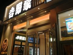 门面-吉野家(学院路店)
