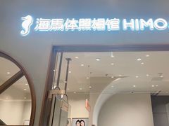 -海马体照相馆(上海月星环球港店)
