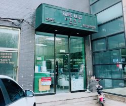 门头-如一·美甲美睫