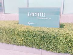 -三星美术馆Leeum