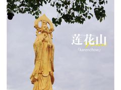 -广州莲花山旅游区